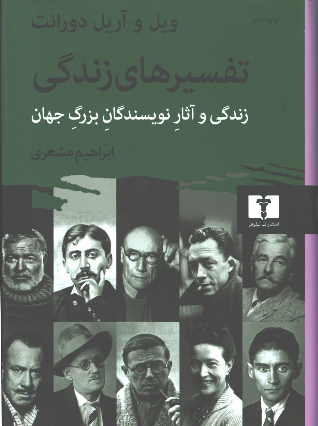 تفسیرهای زندگی
