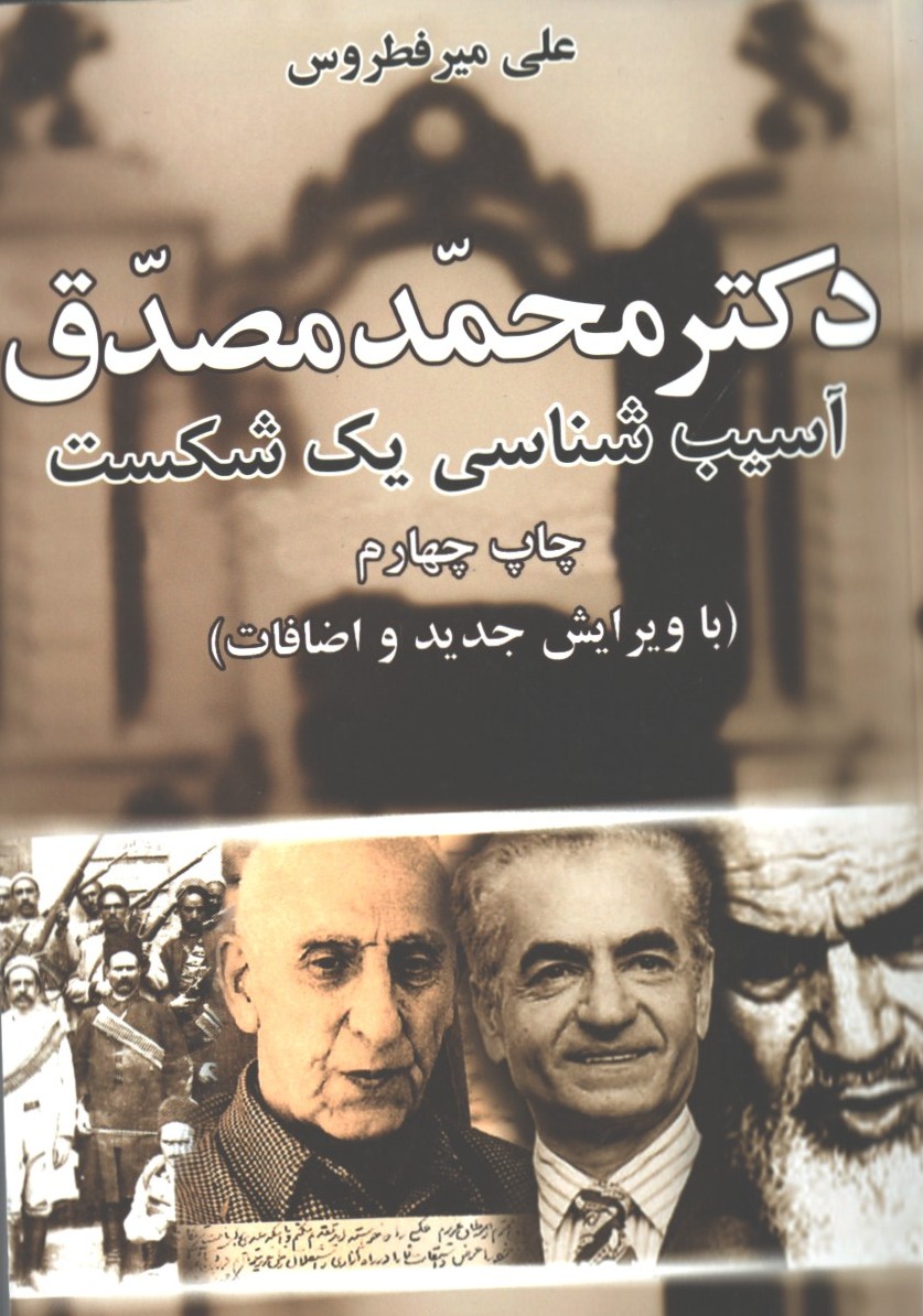 اسیب شناسی یک شکست