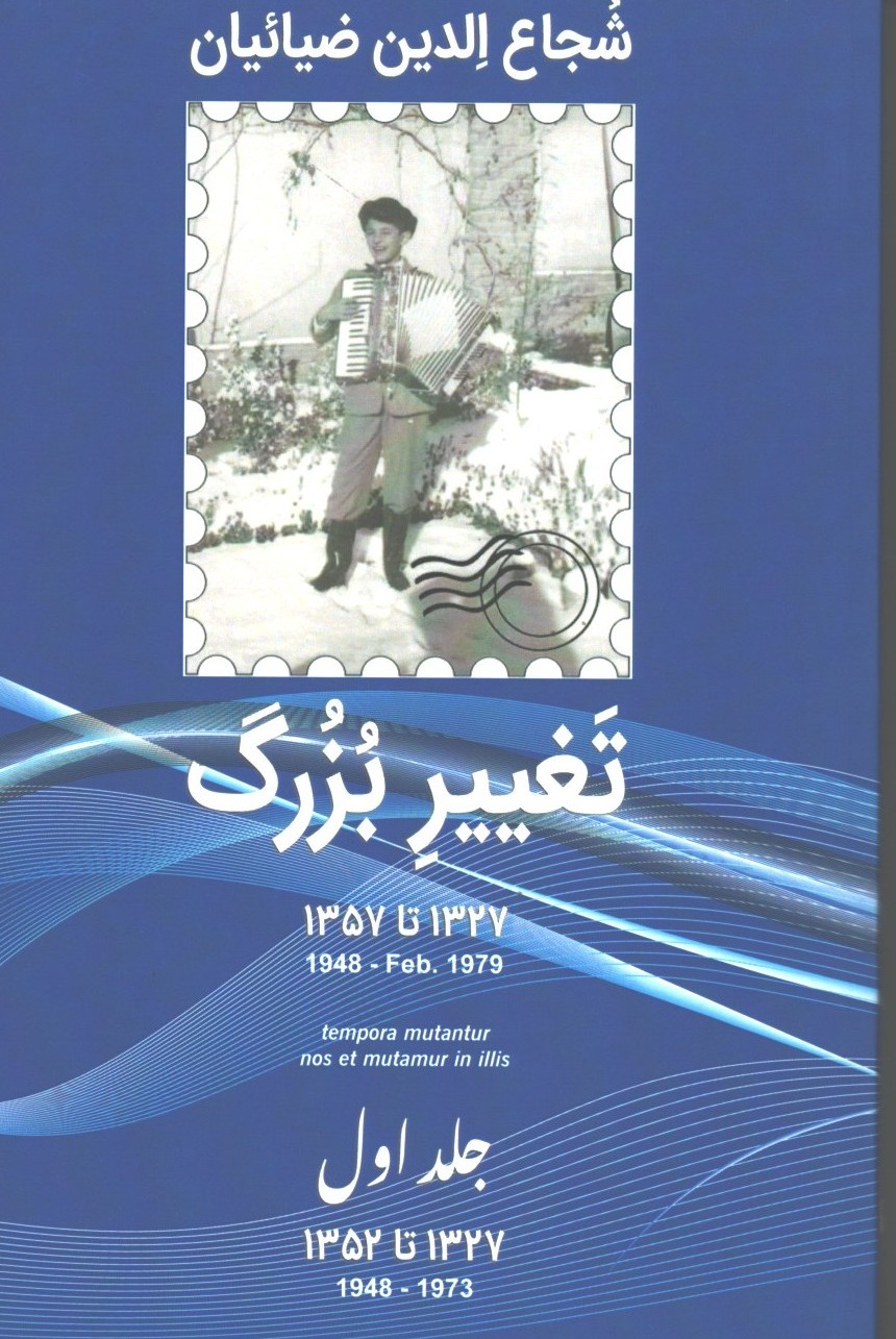 تغیر بزرگ