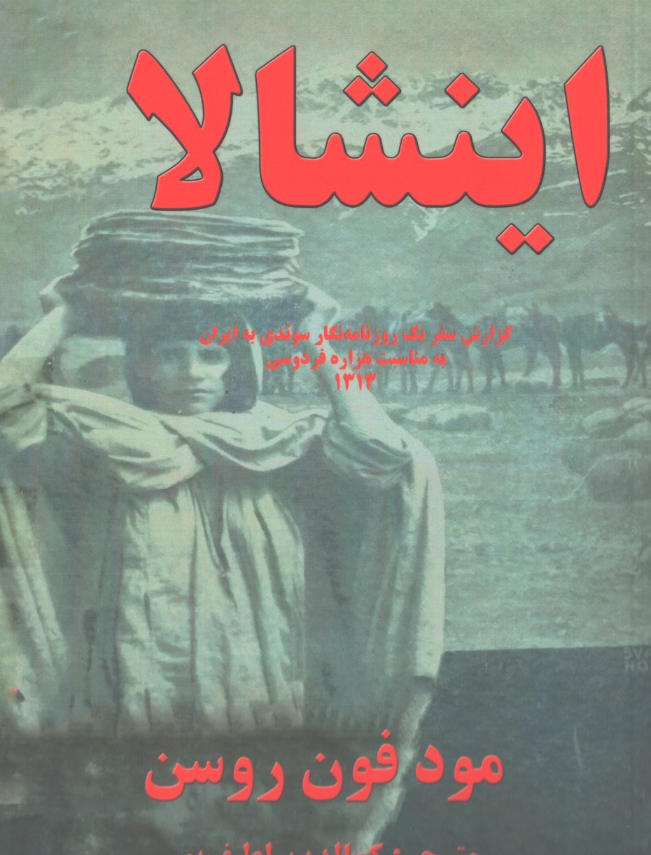 اینشالاه
