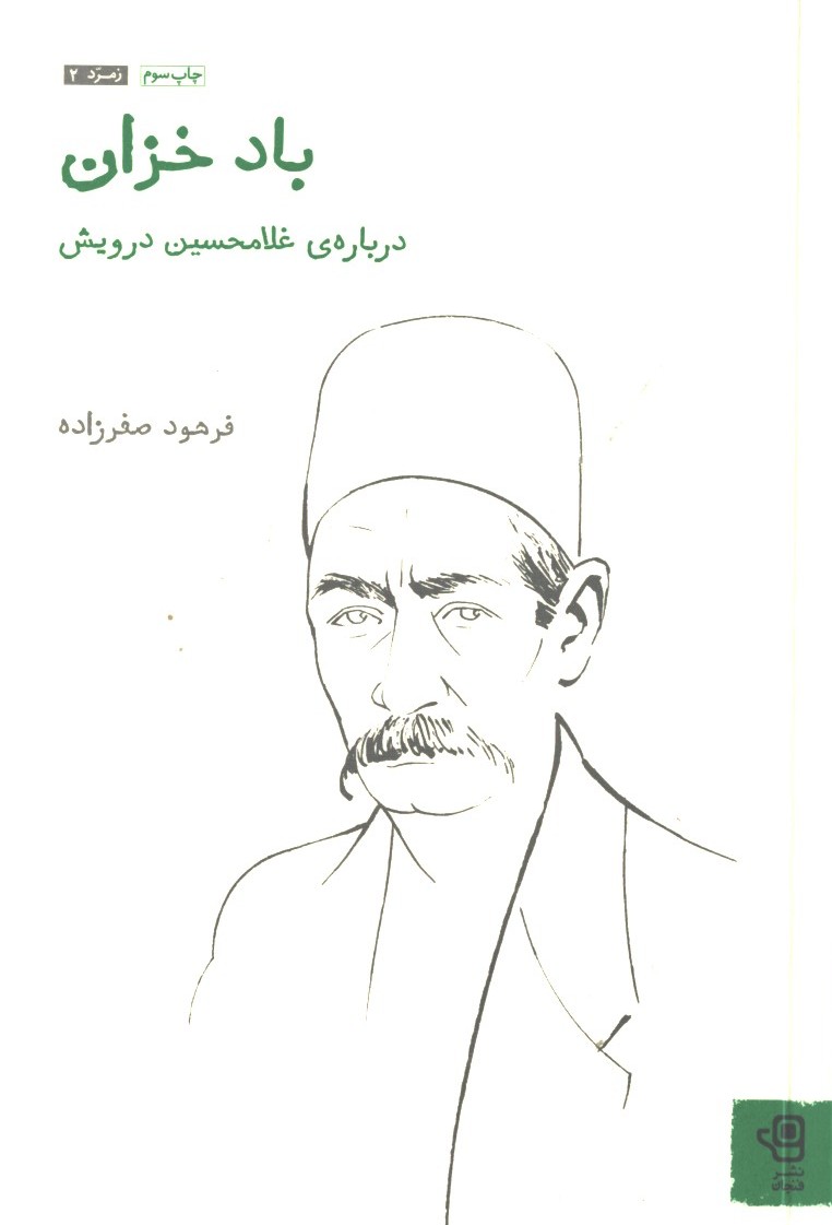 باد خزان