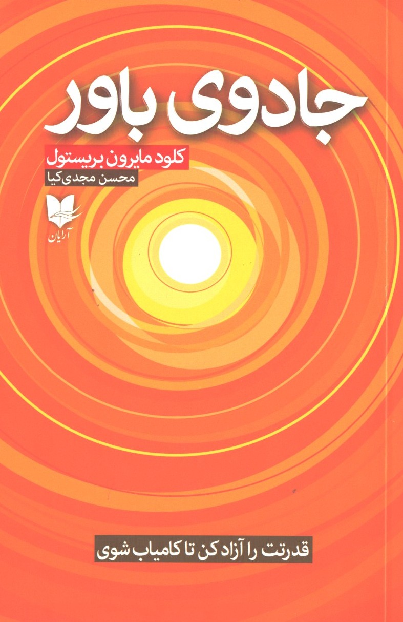 جادوی باور