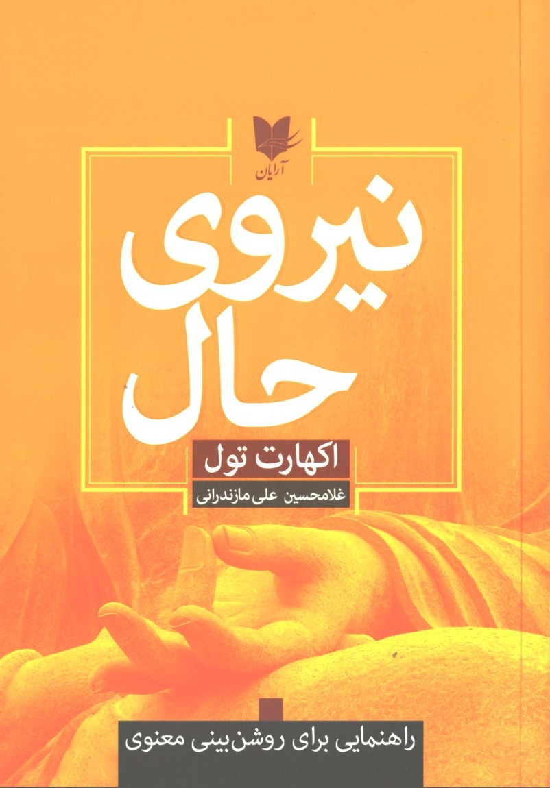 نیروی حال