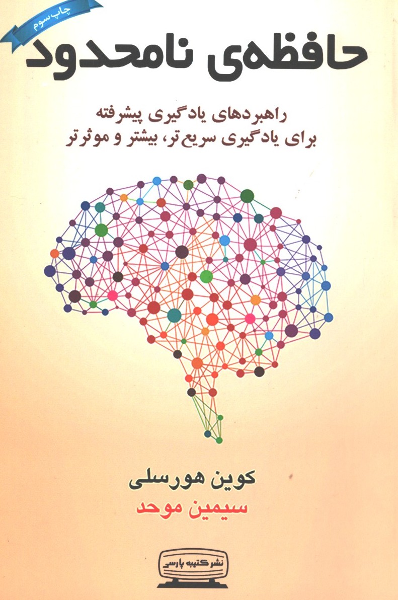 حافظه ی نا محدود